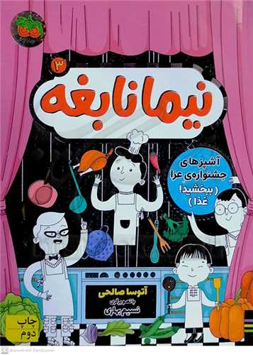 نيما نابغه 3 / آشپزهاي جشنواره عزا (ببخشيد غذا)