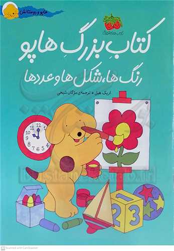 کتاب بزرگ هاپو