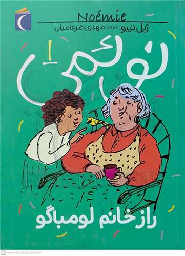 نوئمي 1 ( راز خانوم لومباگو )