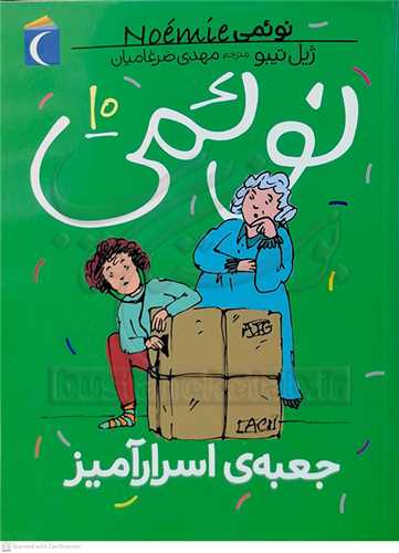 نوئمي 10 (جعبه ي اسرار آميز )