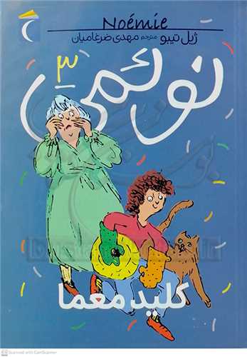 نوئمي 3 ( کليد معما )