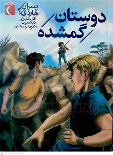 پسران هاردي (4)