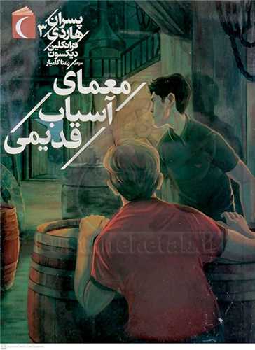 پسران هاردي ( 3)