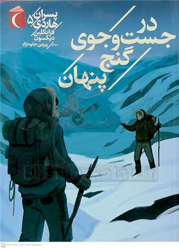 پسران هاردي (5 )