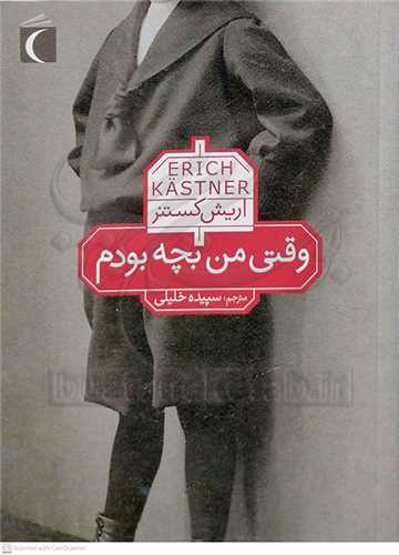 وقتي من بچه بودم