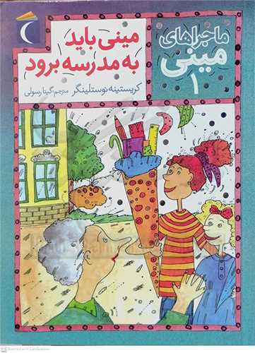 ماجرا هاي ميني (1)