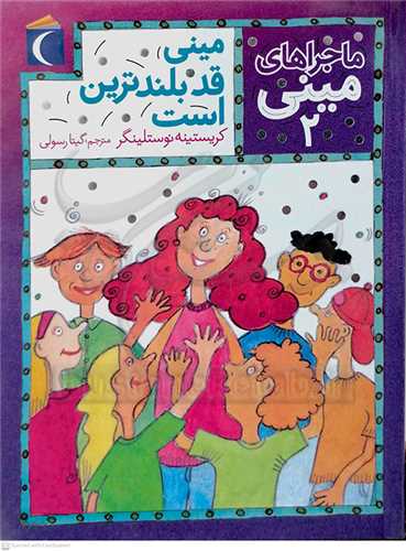 ماجرا هاي ميني 2