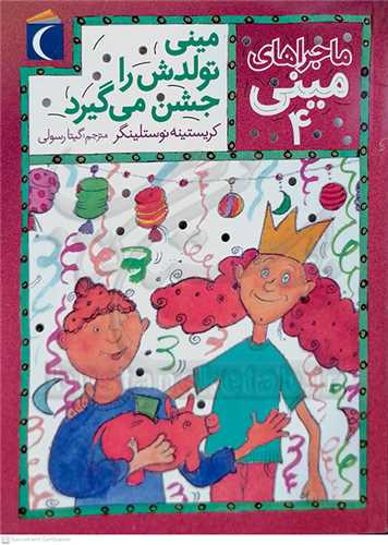 ماجرا هاي ميني 4