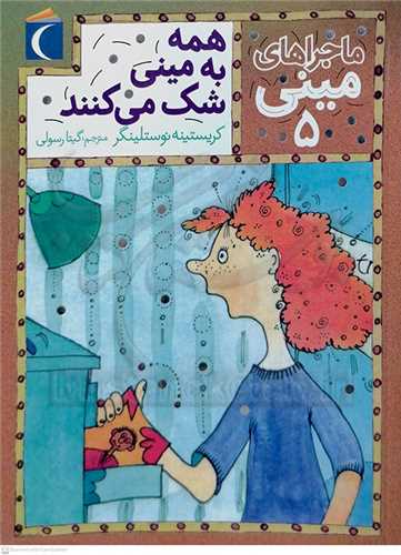 ماجراي ميني 5