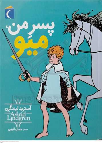 پسرمن ، ميو