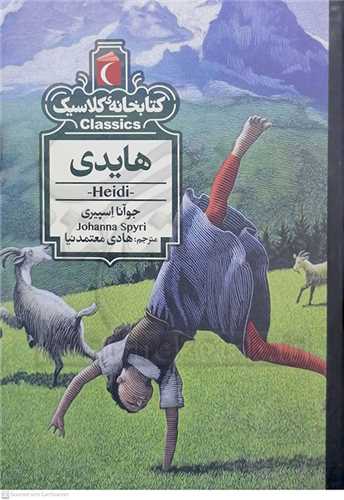 کتابخانه کلاسيک /