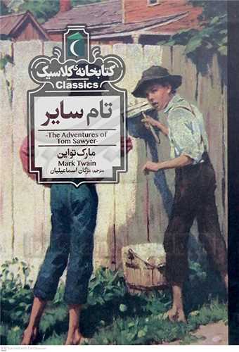 کتابخانه کلاسيک