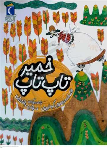 خمير تاپ تاپ