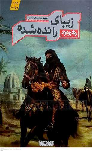 زيباي رانده شده