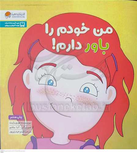 من خودم را باور دارم !