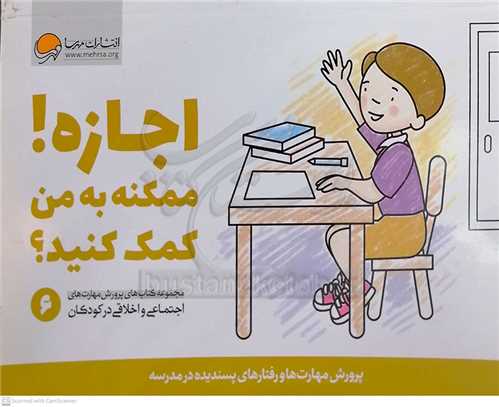 اجازه ! ممکنه به من کمک کنيد ؟