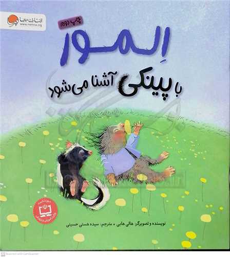 المور دنبال دوست مي گردد