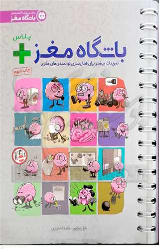 باشگاه مغز پلاس +