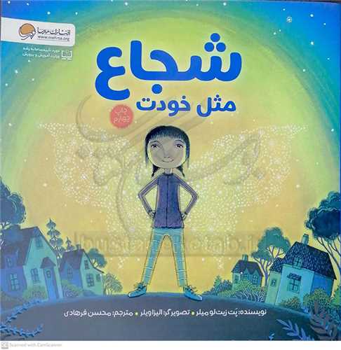 شجاع مثل خودت