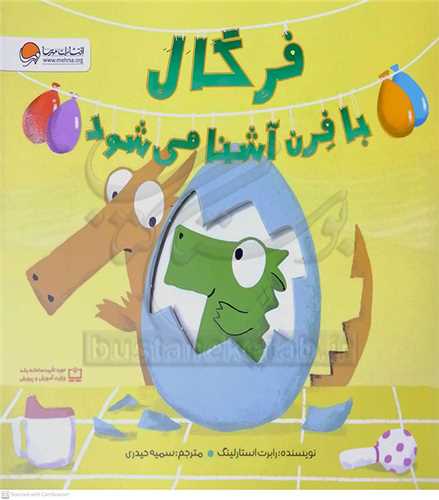 فرگال با فرن آشنا مي شود