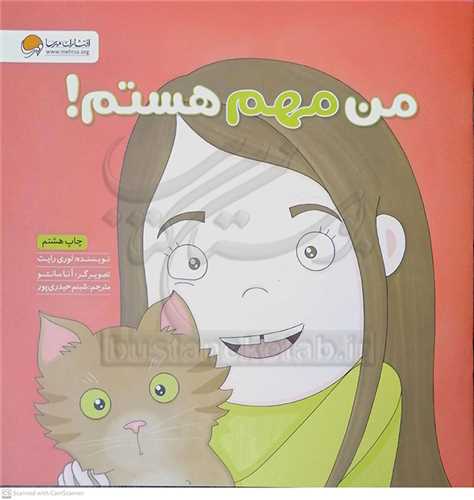 من مهم هستم!