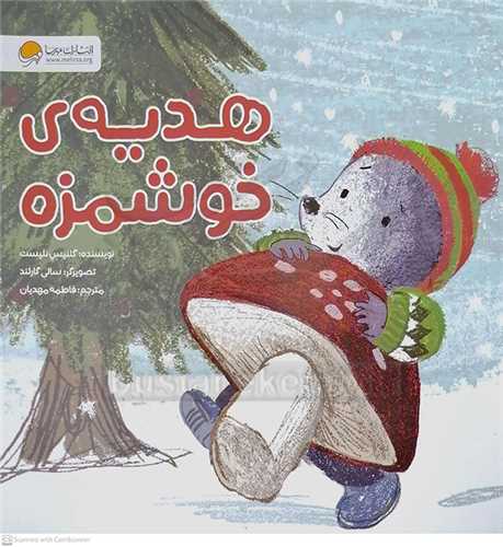 هديه ي خوشمزه