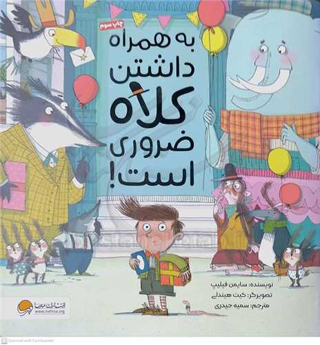 به همراه داشتن کلاه ضروري است!