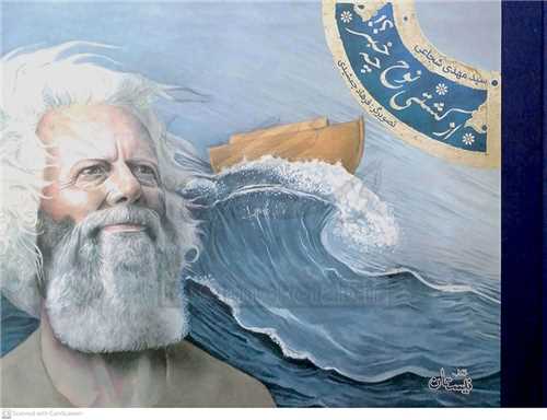 از کشتي نوج چه خبر ؟!