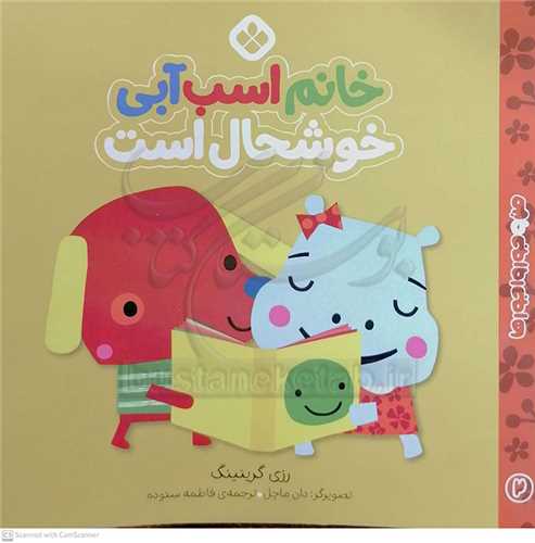 من و جورواجور ها  2 ( خانم اسب آبي خوشحال است )