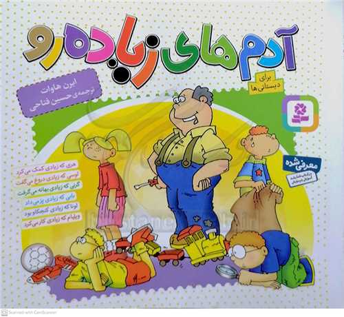 آدم هاي زياده رو مجموعه خشتي 16*16