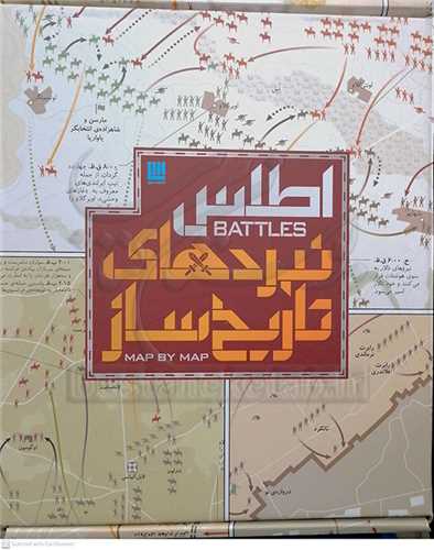 اطلس نبرد هاي تاريخ ساز و جنگ جهاني دوم