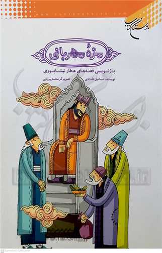 مزه ي مهرباني