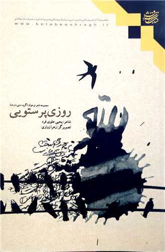 روزي پرستويي