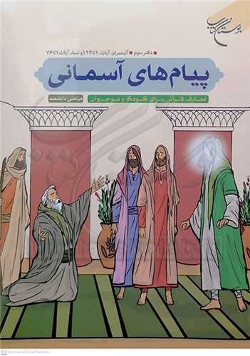 پيام هاي آسماني