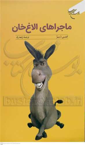 ماجراهاي الاغ خان