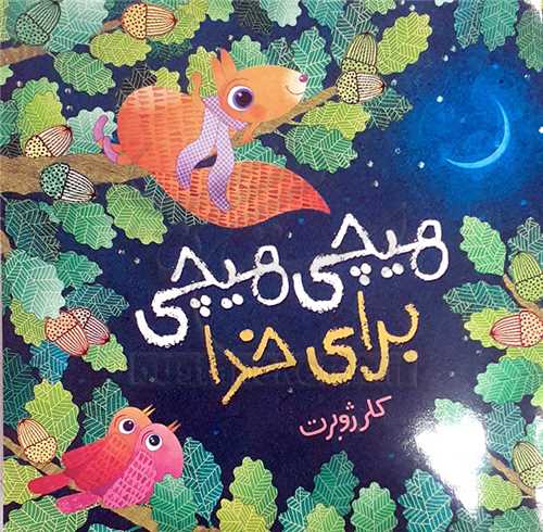 هيچي هيچي براي خدا