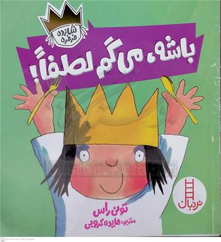 باشه ، مي گم لطفا !