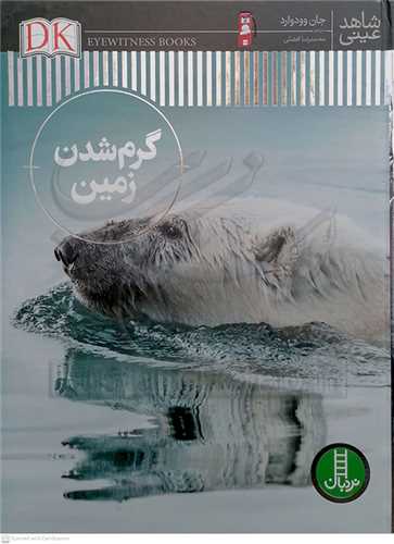 گرم شدن زمين