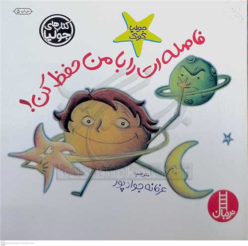 فاصله ات را با من حفظ کن