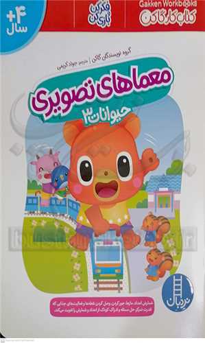 معما هاي تصويري ( حيوانات 3 )