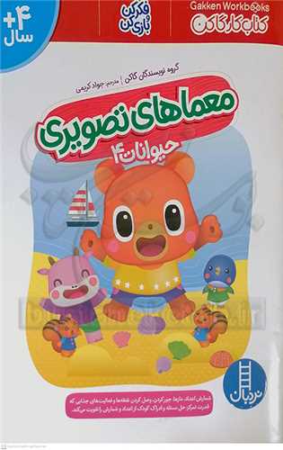 معما هاي تصويري ( حيوانات 4 )