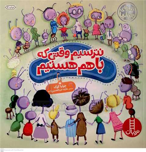 کتاب هاي جوليا (نترسيم وقتي که باهم هستيم)