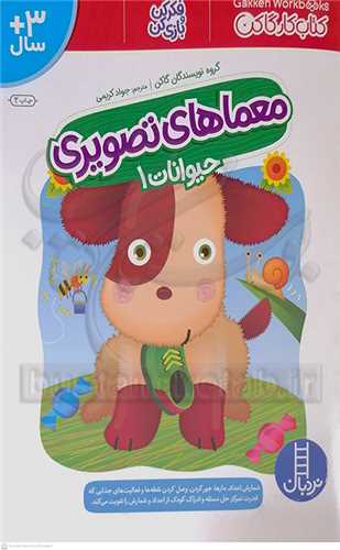 معما هاي تصويري (حيوانات 1)