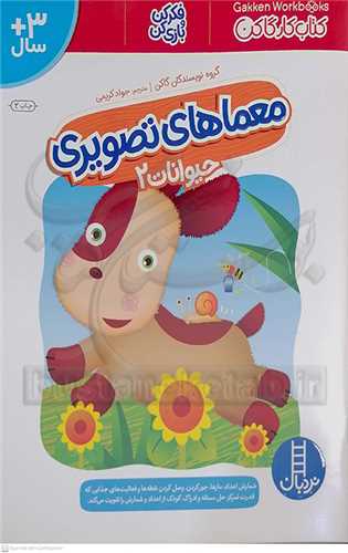 معما هاي تصويري (حيوانات 2)