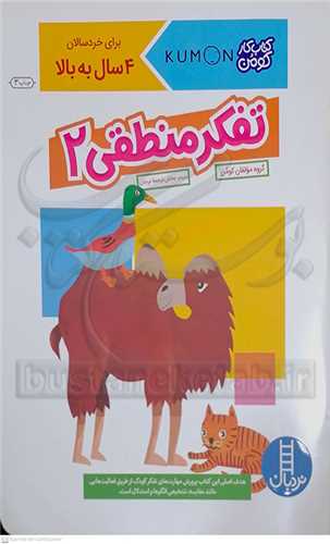 کتاب کار کومن (تفکر منطقي / 2)
