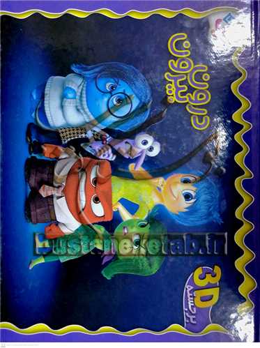 برجسته درون ، بيرون