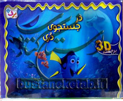 برجسته در جستجوي دري