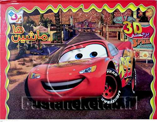 برجسته ماشين ها