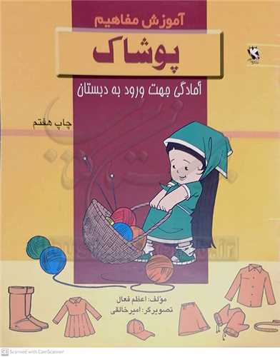 آموزش مفاهيم پوشاک