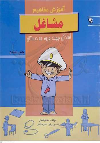 آموزش مفاهيم مشاغل